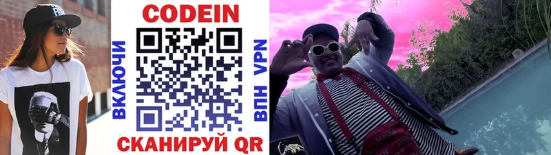 Codein Purple Drank  ОМГ ОМГ зеркало  Байкальск  наркошоп 